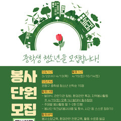 [종료] 환경봉사단 '더 지구인' 멤버 모집-! 