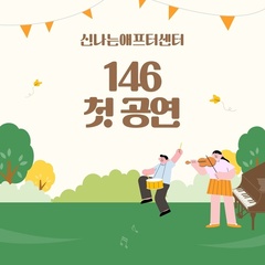 [후기]동아리_일사육 첫 공연 후기