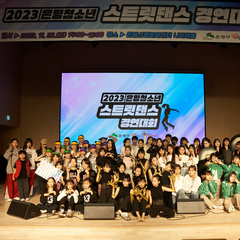 [후기]은평청소년 스트릿댄스 경연대회