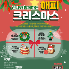 [모집마감]<신나와 함께 하는 해피크리스마스> 참여자 모집