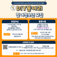 [추가모집]청소년동아리_DIY동아리 추가모집!!!