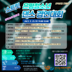 [모집] 은평 청소년 스트릿댄스대회 참가팀 2차 모집