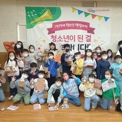 [후기]9세청소년웰컴파티 1차시