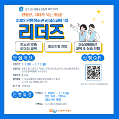 [모집]은평 청소년 리더십 교육 '리더즈' 참가자 모집