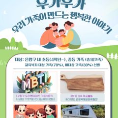 [모집]2024년 우리 가족이 만드는 행복한 이야기 ‘우가우가’ 참가가족 모집
