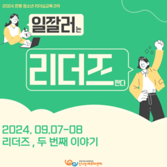 [후기] 2024 은평청소년리더십교육 '리더즈' 2차 활동후기