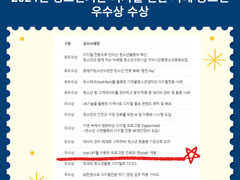 2024년 청소년기관 디지털 전환 사례 공모전 우수상을 수상했어요!