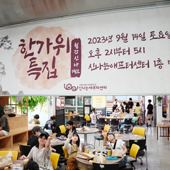 [후기] 월간신나 9월호 한가위 특집