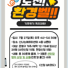 [모집마감] 기후위기 퀴즈대회 '도전! 환경벨' 사전신청