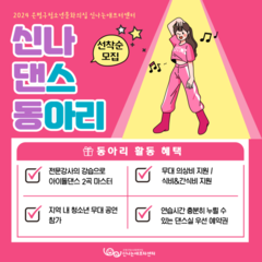 [모집마감]신나댄스동아리 '신나댄동' 부원 모집!!