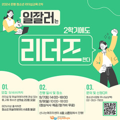 [모집마감] 은평청소년리더십교육 '리더즈' 2차 선착순 모집!