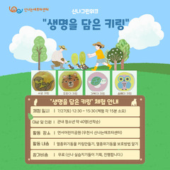 [모집] 신나그린데이 - 생명을 담은 키링 