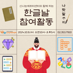 [월간신나 10월호-1탄] 한글날 참여활동
