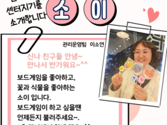 센터지기를 소개합니다.