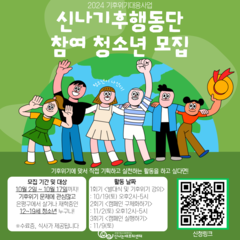 [선착순 모집] 신나기후행동단 참여 청소년을 모집합니다!