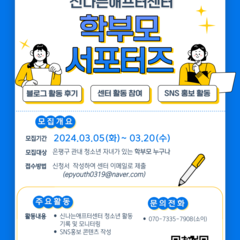 2024 학부모서포터즈 모집