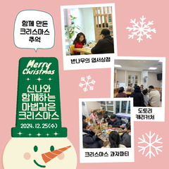 [월간신나] 신나와 함께하는 마법같은 크리스마스 후기