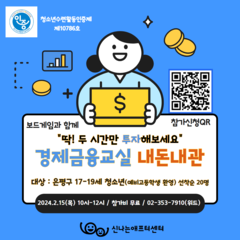 [모집마감]청소년경제금융교실 내돈내관 참가 청소년 모집