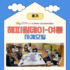 [후기] <해피원데이-여름> 자개모빌 만들기 (8/24)