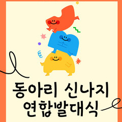 2025 청소년동아리 '신나지' 연합발대식