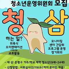 청소년운영위원회 청삼 13기 모집