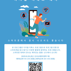 [모집] 월간신나 9월호 디지털 디톡스 데이 참여자 모집