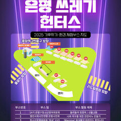 [행사안내] 2025 은평구 청소년 플로깅 축제 부스 라인업 소개