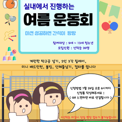 여름 운동회 참가자 모집