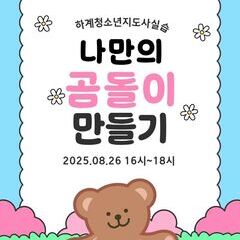 하계청소년지도사 실습 기획프로그램 