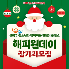 2025 해피원데이(겨울) 참가자 모집