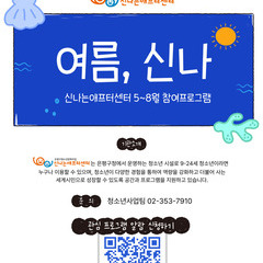 2025년 5-7월 신나는애프터센터 참여프로그램