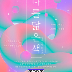 [월간신나 11월호] 나를 닮은 색 참여자 모집