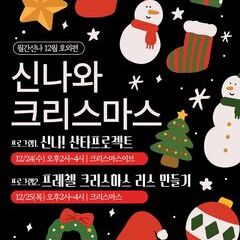 월간신나 12월 호외편 <신나와 크리스마스>