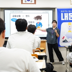 [후기] 청소년 경제금융교실 '내돈내관' 충암고등학교 (7/4)
