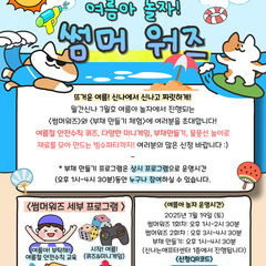 월간신나 7월호 여름아 놀자 참여자 모집
