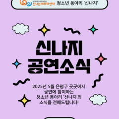 신나지 공연소식 [5월 | 댄스공연]