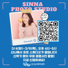 월간신나 번외편 신학기 맞이 신나포토스튜디오 오픈!