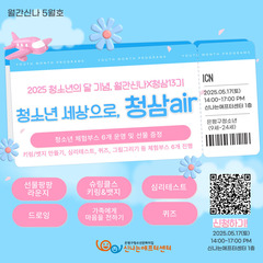 월간신나 5월호 "선물팡팡~*청소년의 달 기념 체험부스" 참가자 모집