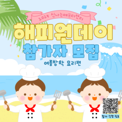 해피원데이(요리편) 참가자 모집