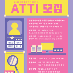 2025년 월간신나 대학생·청년 기획봉사단 '아띠'를 모집합니다! (기간연장 ~2/21)