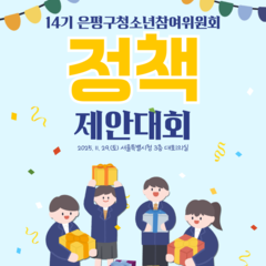 [후기] 서울시 청소년 정책제안대회 참가