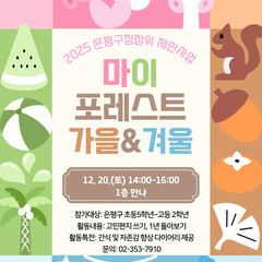 [활동모집] 자기이해 및 자존감 증진 프로그램 '마이포레스트'