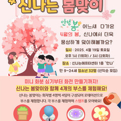 월간신나 4월호 신나는 봄맞이 참여자 모집
