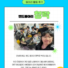 [활동후기] 밴드동아리 청락