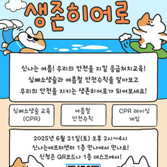 월간신나 6월호 생존히어로 참여자 모집