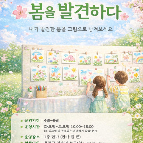 매일 만나는 문화콘텐츠 '만나 랩' 봄을 발견하다(2분기) 활동을 소개합니다