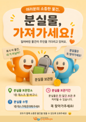 1층 만나 분실물 찾아가세요!