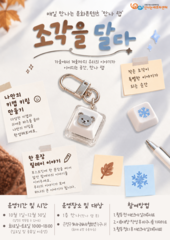 만나 랩 4분기 조각을 달다