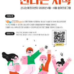 신나는애프터센터 2026년 4-6월 프로그램 안내