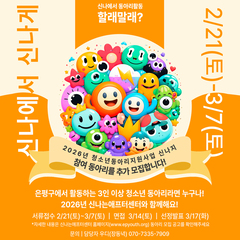 [모집] 청소년동아리지원사업 '신나지' 자율 동아리 추가 모집 안내 (~3/21 연장)